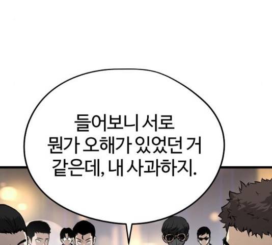 이터널 포스 10화 138
