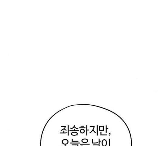 이터널 포스 10화 154