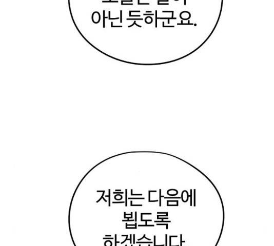이터널 포스 10화 155