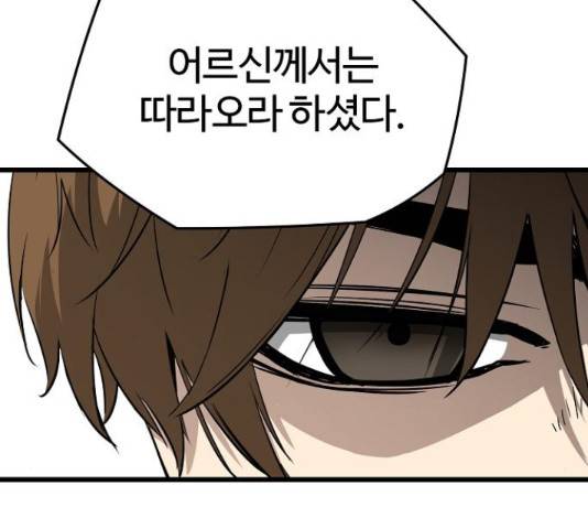 이터널 포스 10화 160