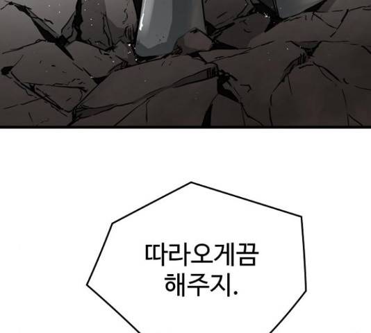이터널 포스 10화 181