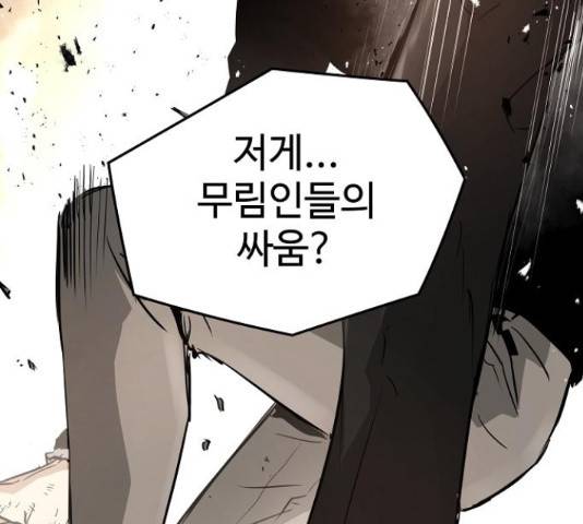 이터널 포스 10화 205