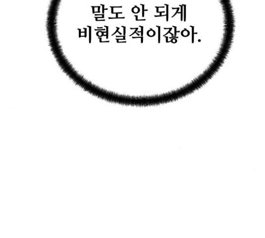 이터널 포스 10화 208