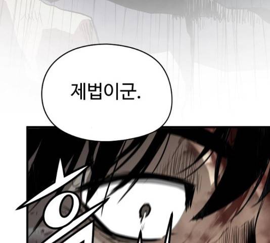 이터널 포스 10화 217