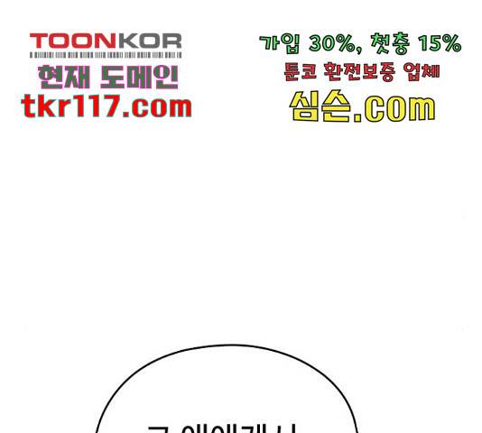 이터널 포스 10화 307