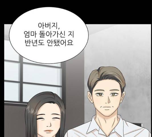 미혼남녀의 효율적 만남 38화 16