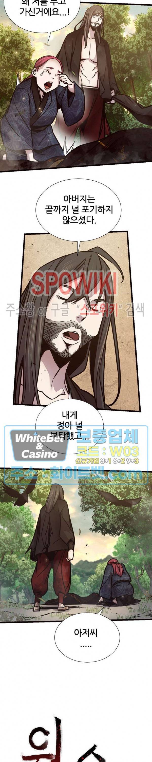 원수 69화 2