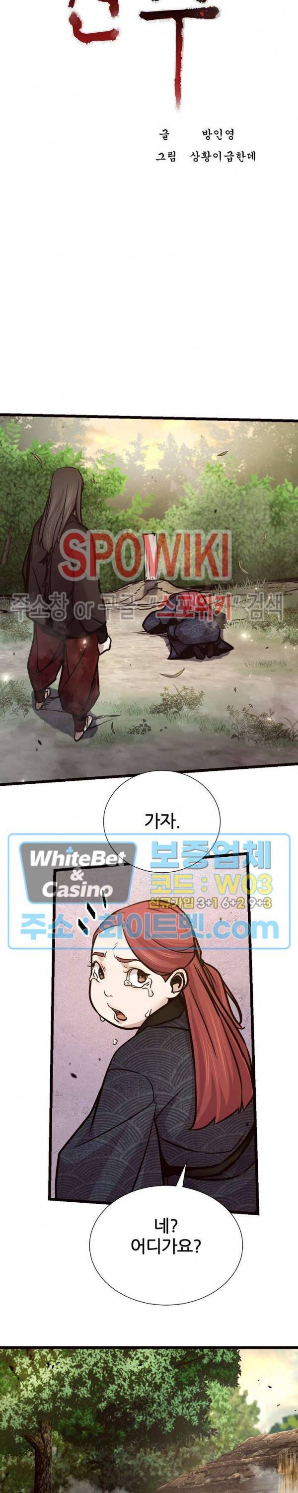 원수 69화 3
