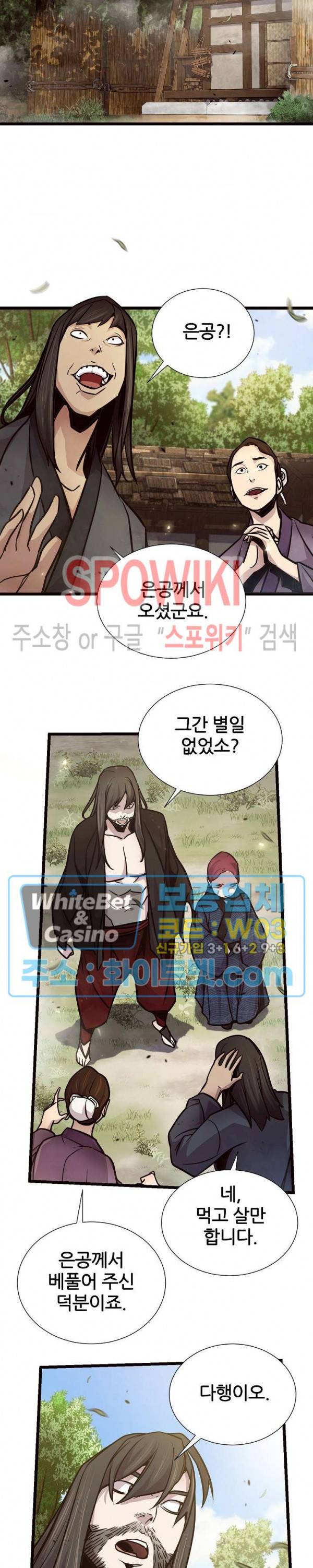 원수 69화 4