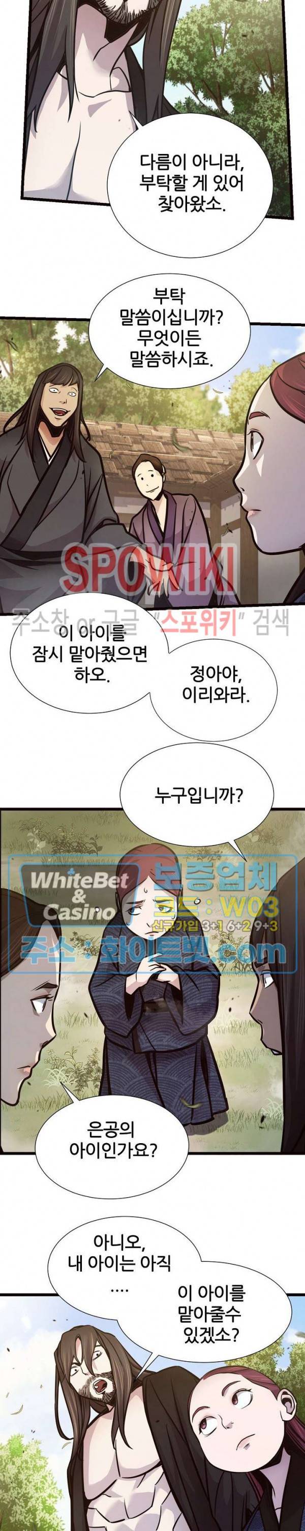 원수 69화 5