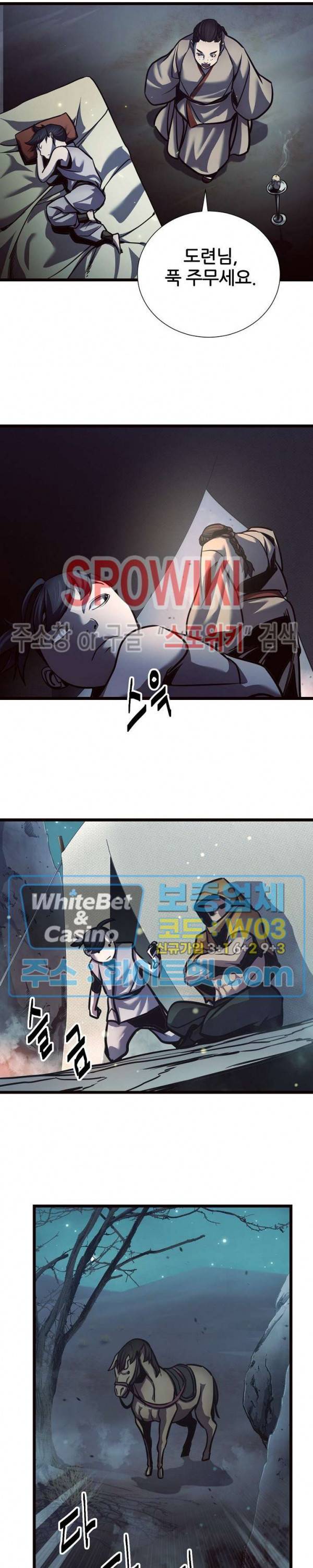 원수 69화 8