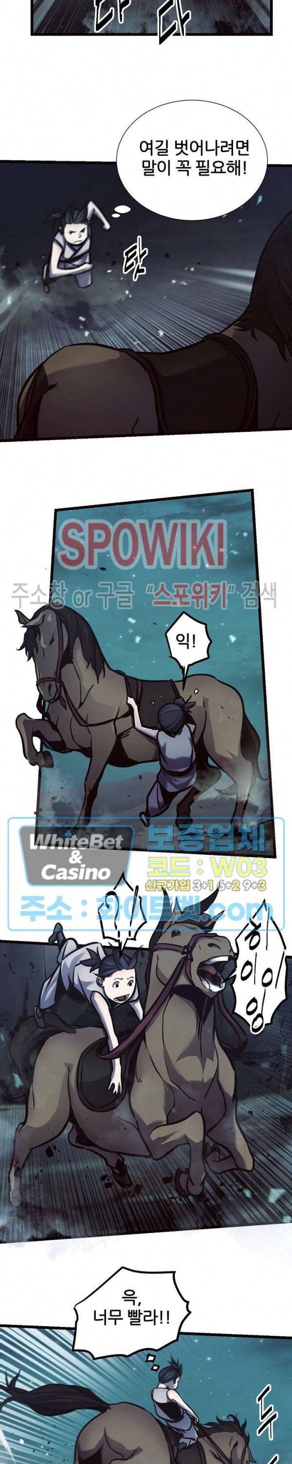 원수 69화 9