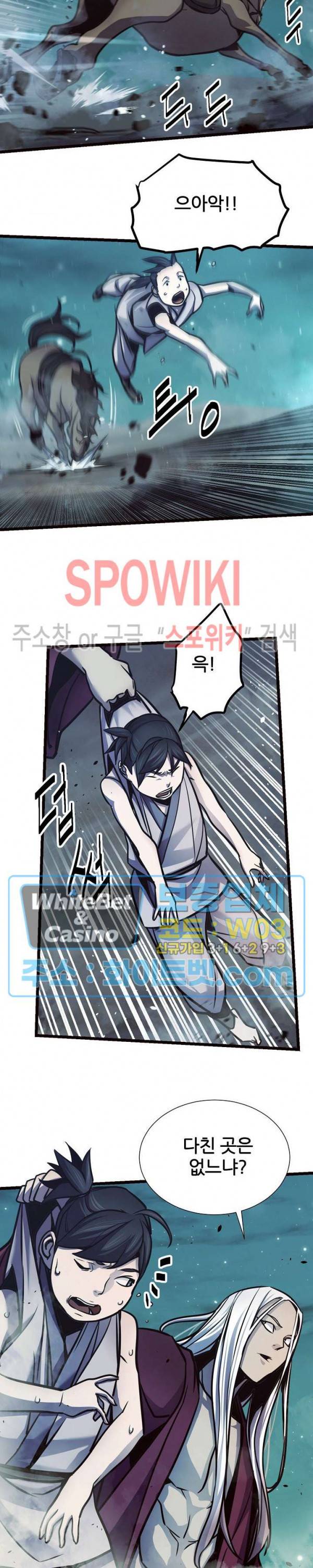 원수 69화 10