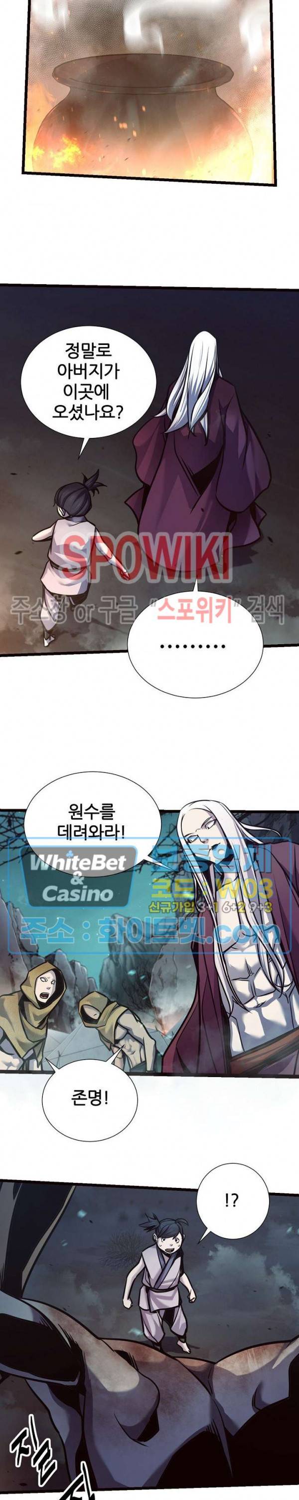 원수 69화 13