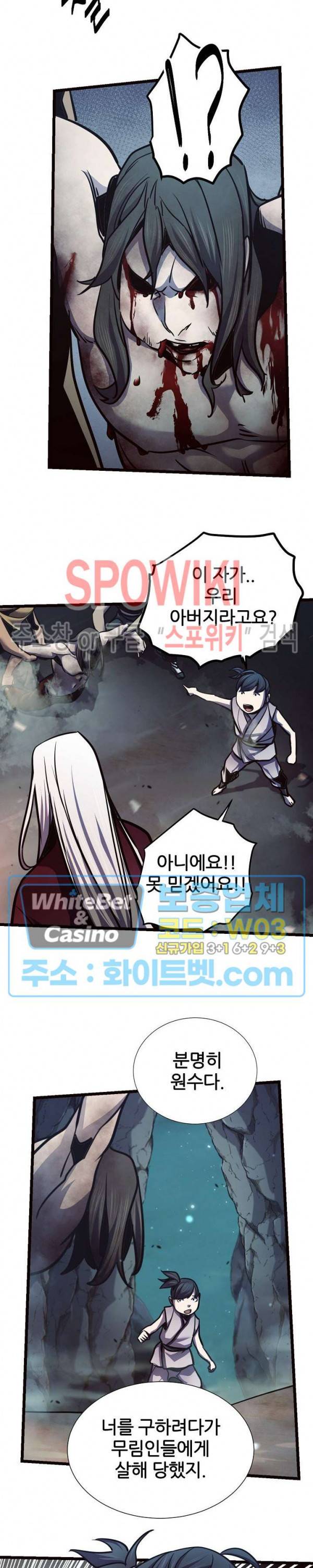 원수 69화 14