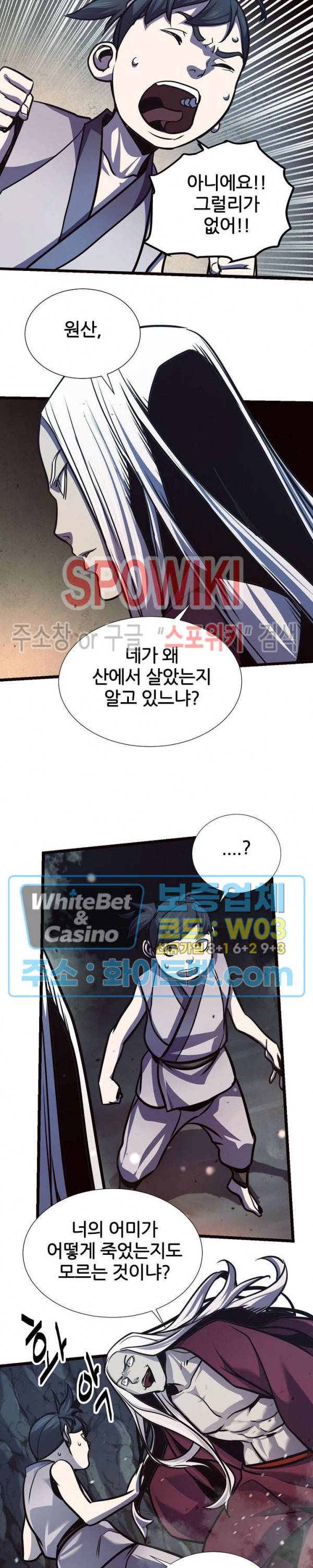 원수 69화 15