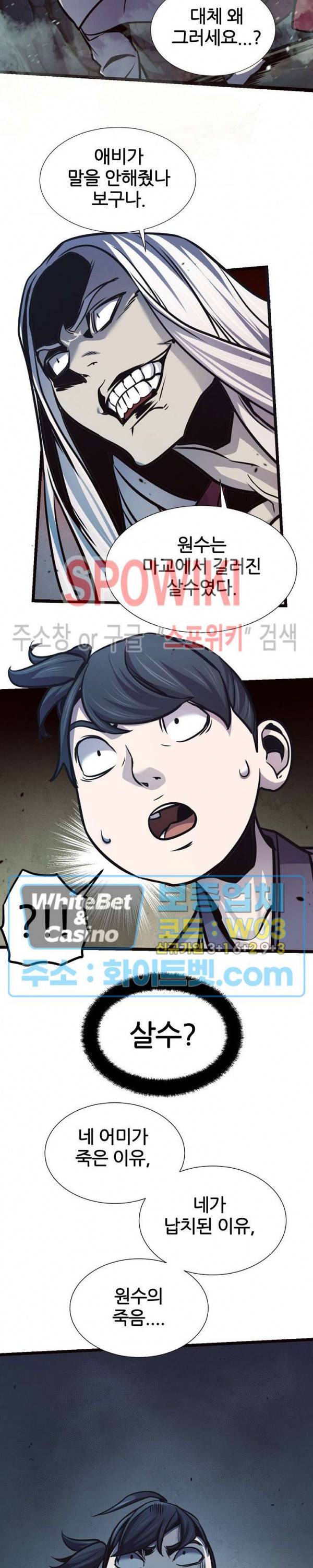 원수 69화 16