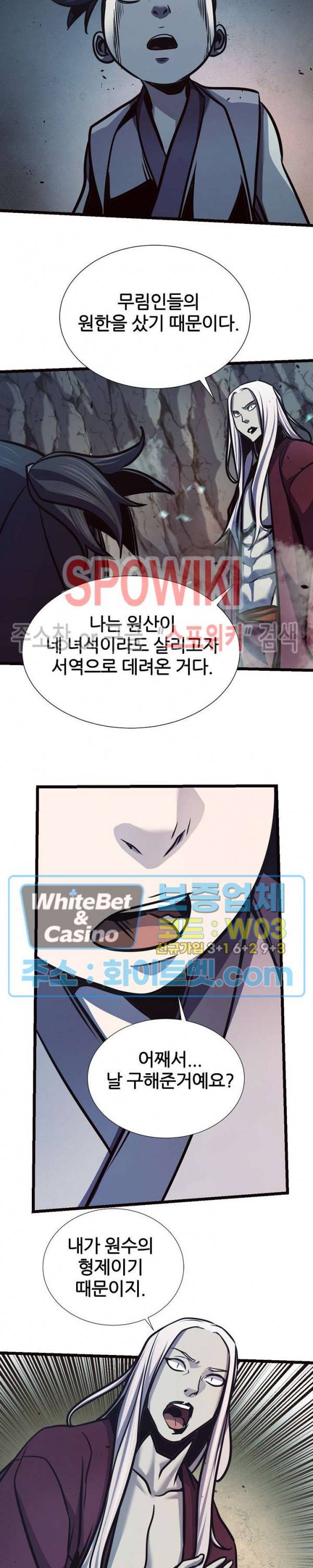 원수 69화 17