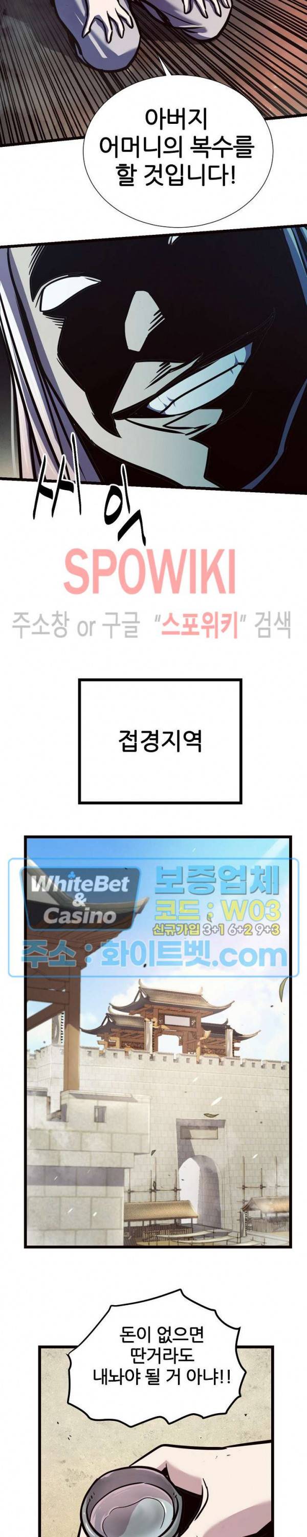 원수 69화 20