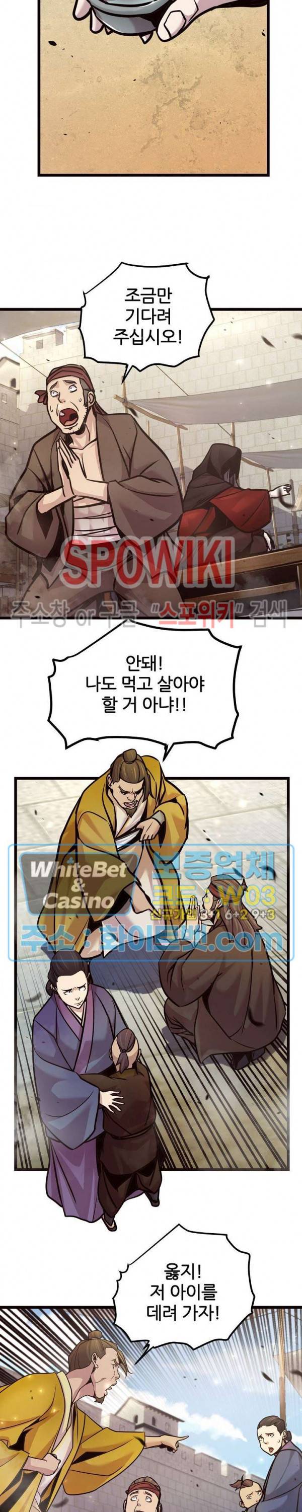 원수 69화 21