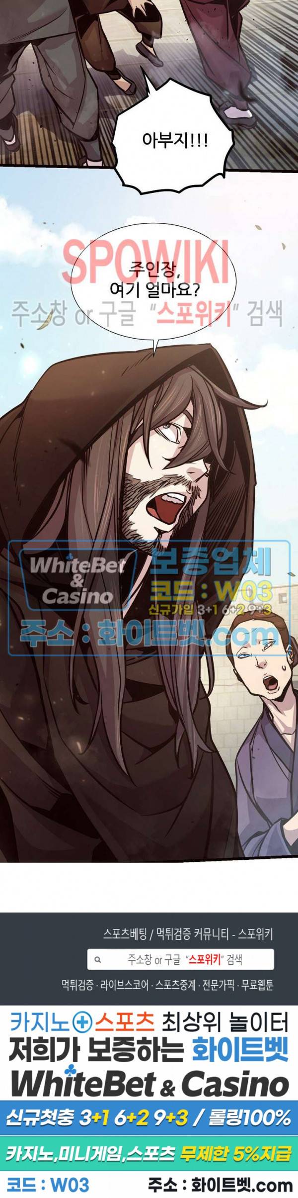 원수 69화 23