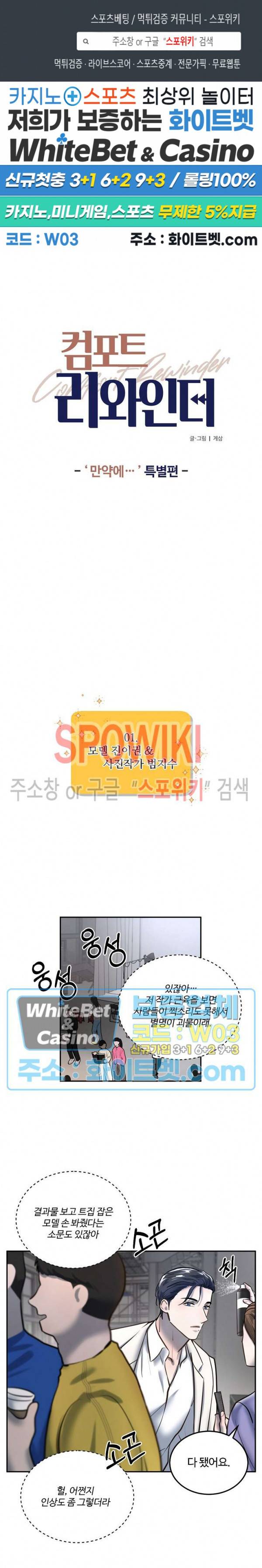 컴포트 리와인더 외전 4화 최종화 1