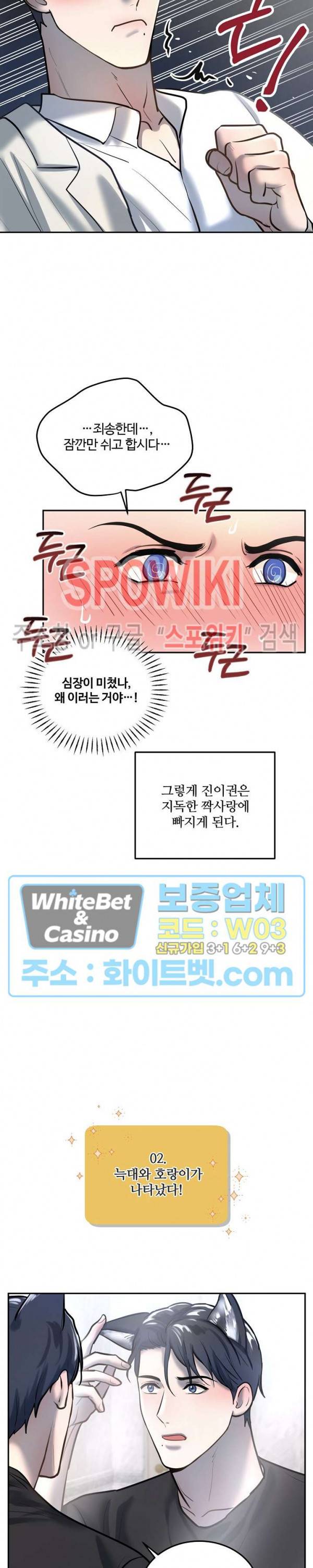 컴포트 리와인더 외전 4화 최종화 6
