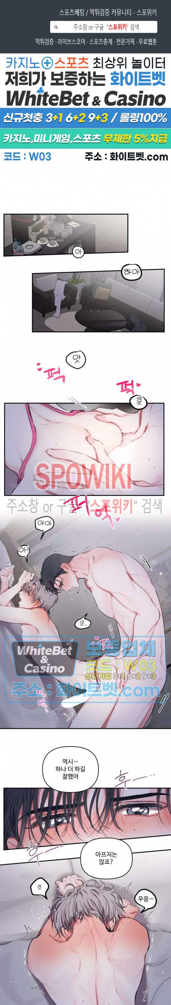 계약직 연애사원 외전 12화 1