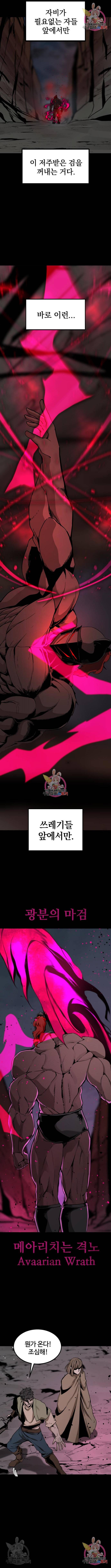 히어로 킬러 74화 3