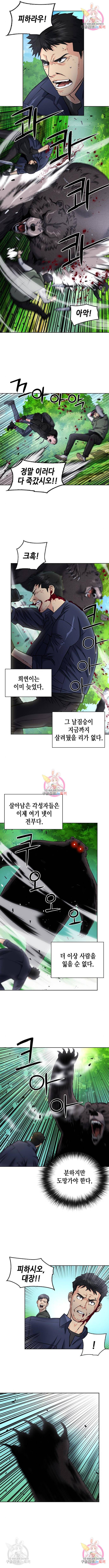 서울역 드루이드 59화 3