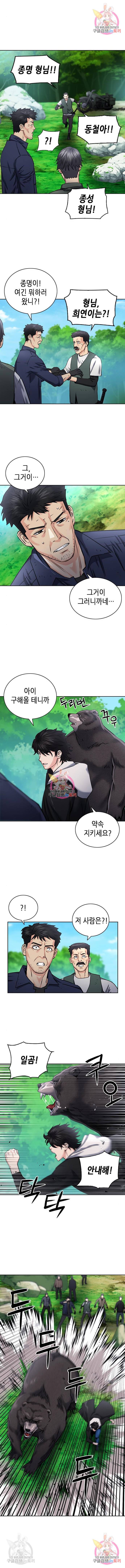 서울역 드루이드 59화 8