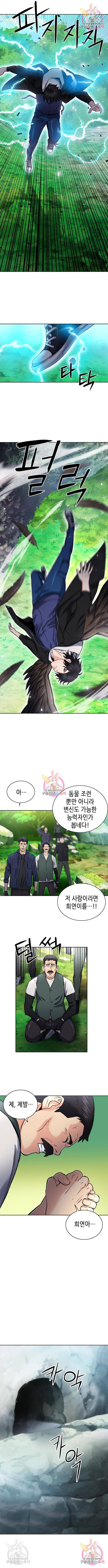 서울역 드루이드 59화 9