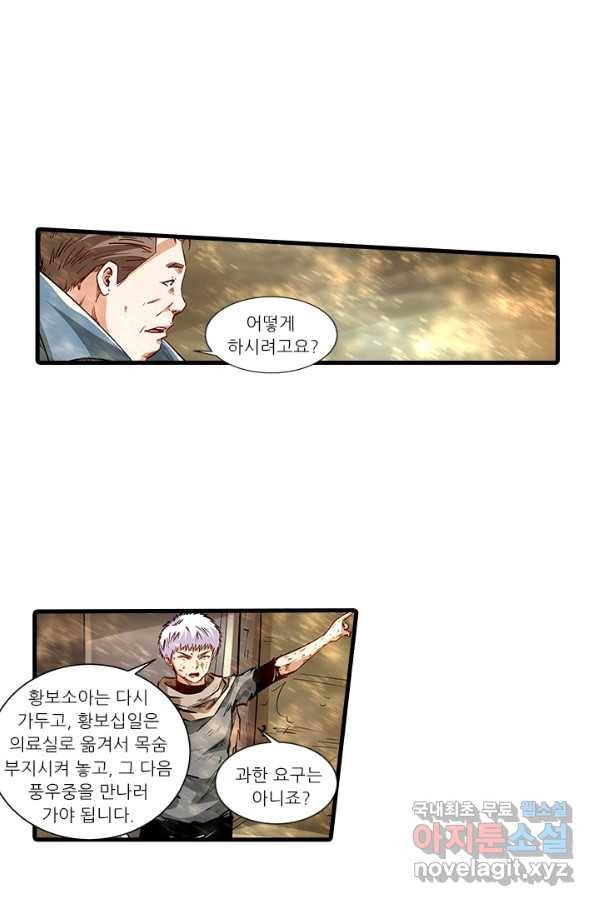 시어스톤:수련4만년 221화 1