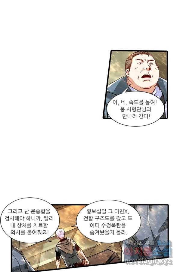 시어스톤:수련4만년 221화 2
