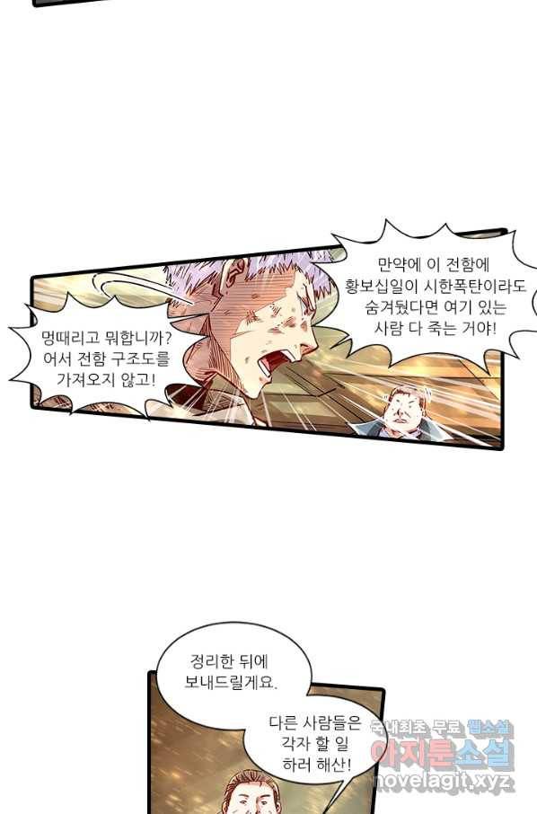 시어스톤:수련4만년 221화 3