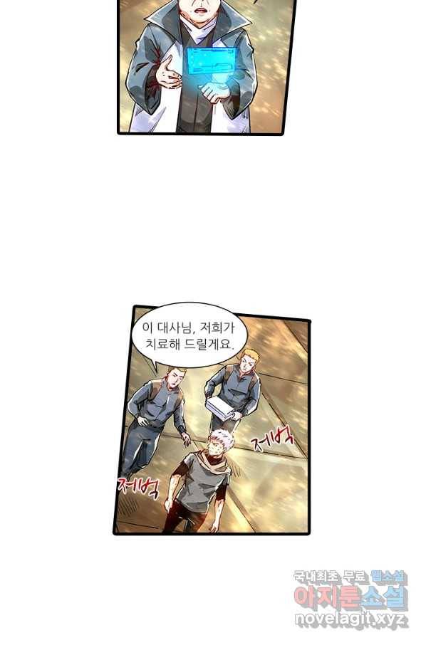 시어스톤:수련4만년 221화 4