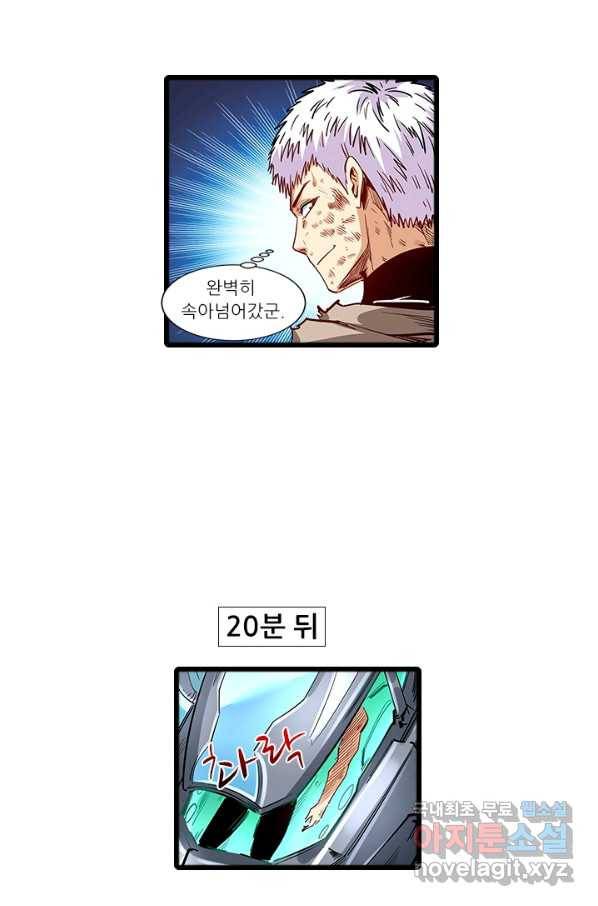 시어스톤:수련4만년 221화 5