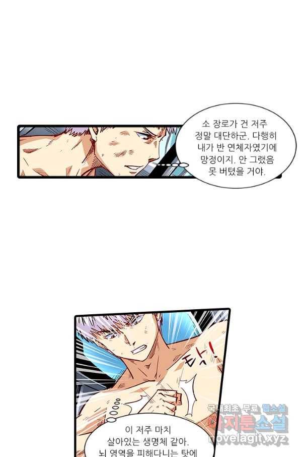 시어스톤:수련4만년 221화 6