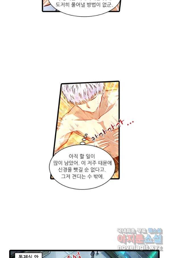 시어스톤:수련4만년 221화 7