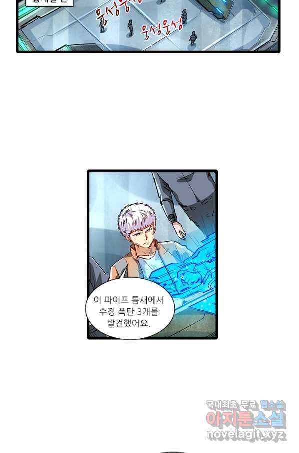 시어스톤:수련4만년 221화 8