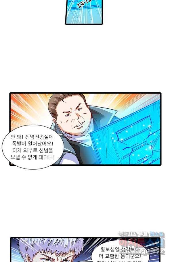 시어스톤:수련4만년 221화 10