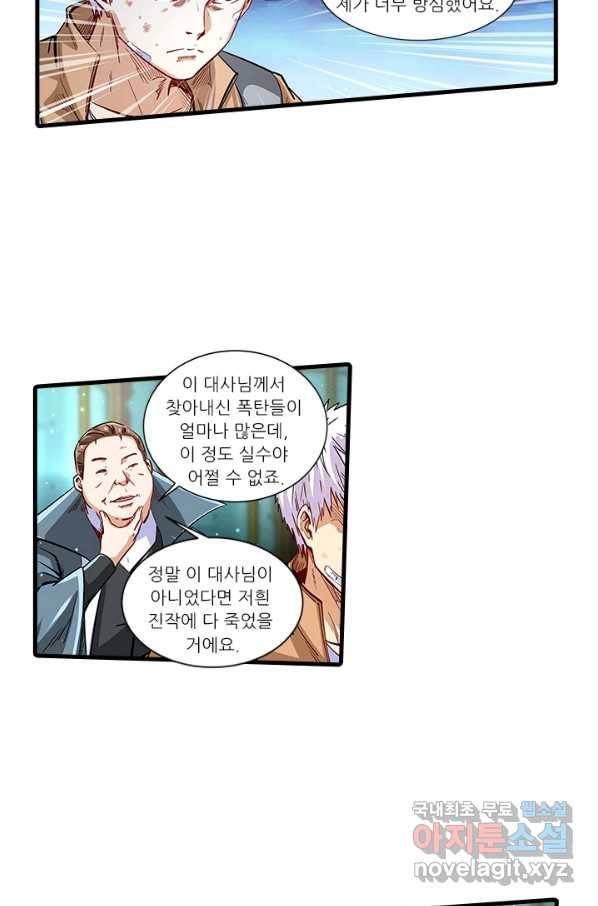 시어스톤:수련4만년 221화 11