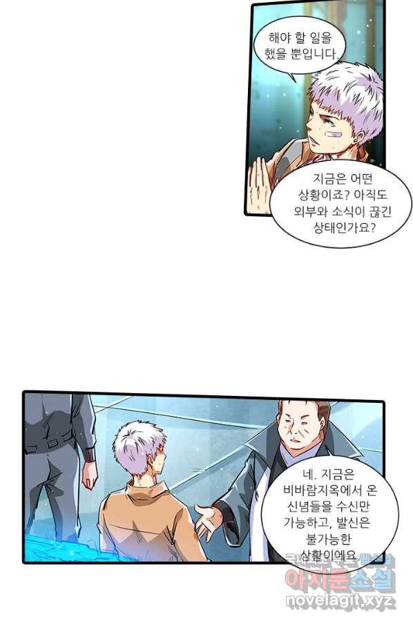 시어스톤:수련4만년 221화 12