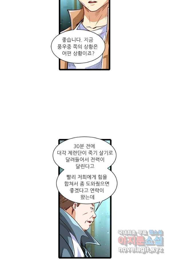 시어스톤:수련4만년 221화 14
