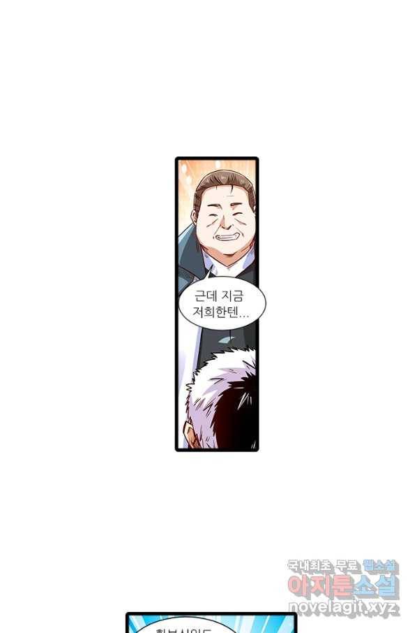 시어스톤:수련4만년 221화 15