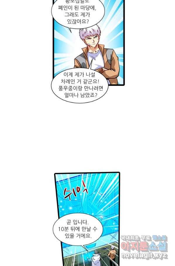 시어스톤:수련4만년 221화 16