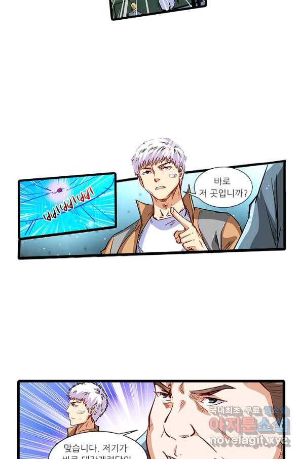 시어스톤:수련4만년 221화 17