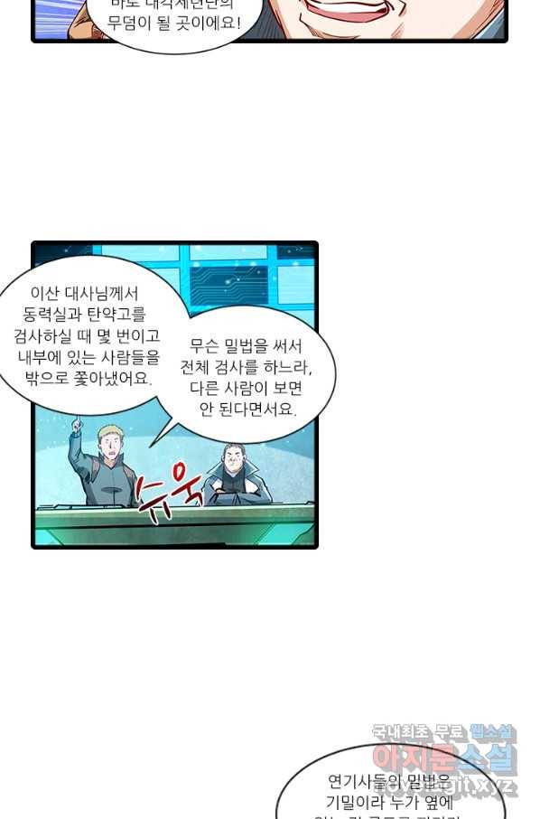 시어스톤:수련4만년 221화 18