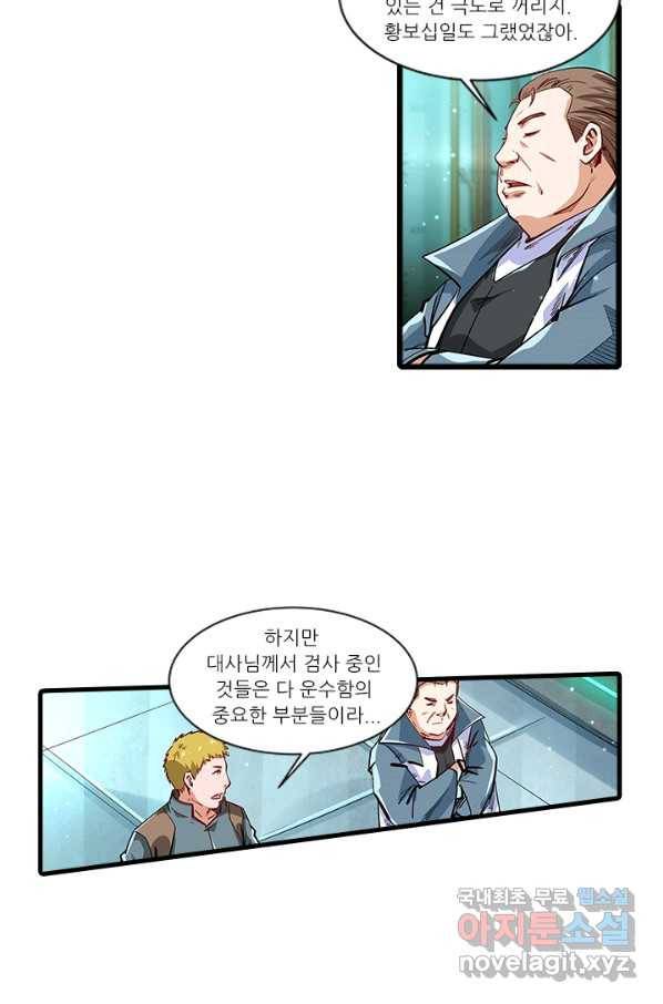 시어스톤:수련4만년 221화 19