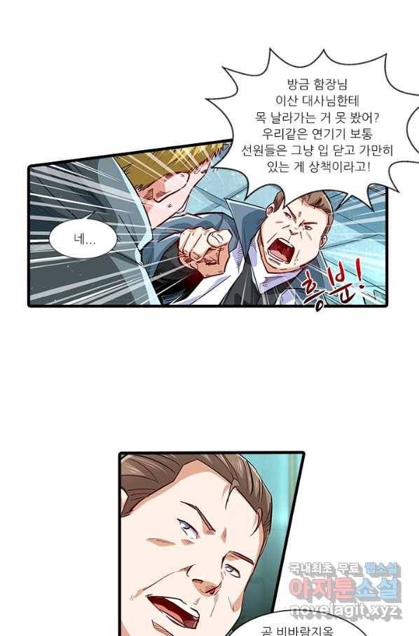 시어스톤:수련4만년 221화 20